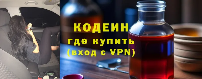 купить наркотик  Грайворон  Кодеин Purple Drank 